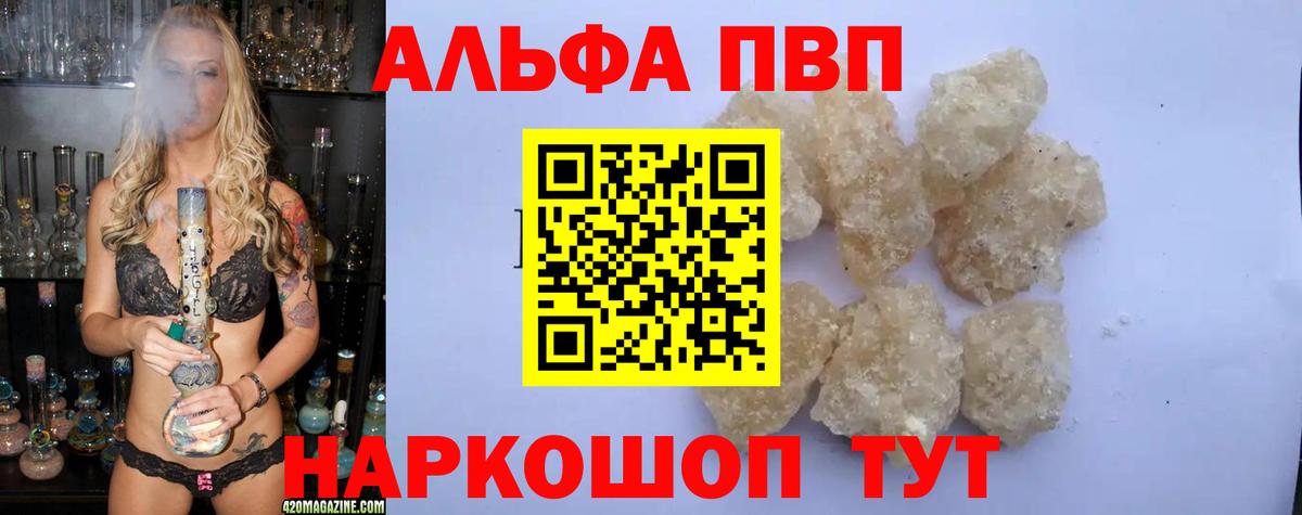 Alfa_PVP кристаллы Ульяновск
