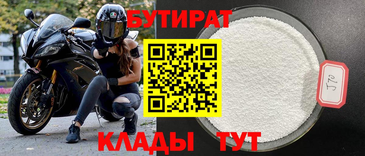 БУТИРАТ бутик  Бутират  Ульяновск  Вход с VPN 