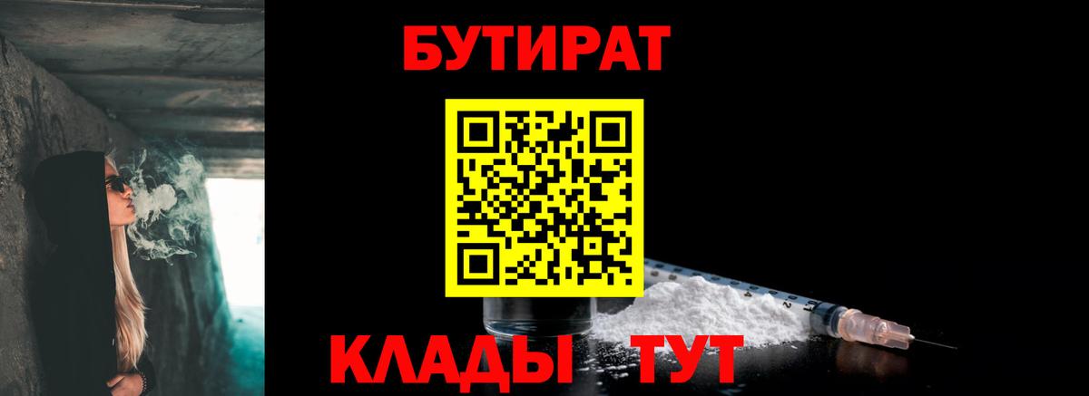 Бутират 1.4BDO Ульяновск
