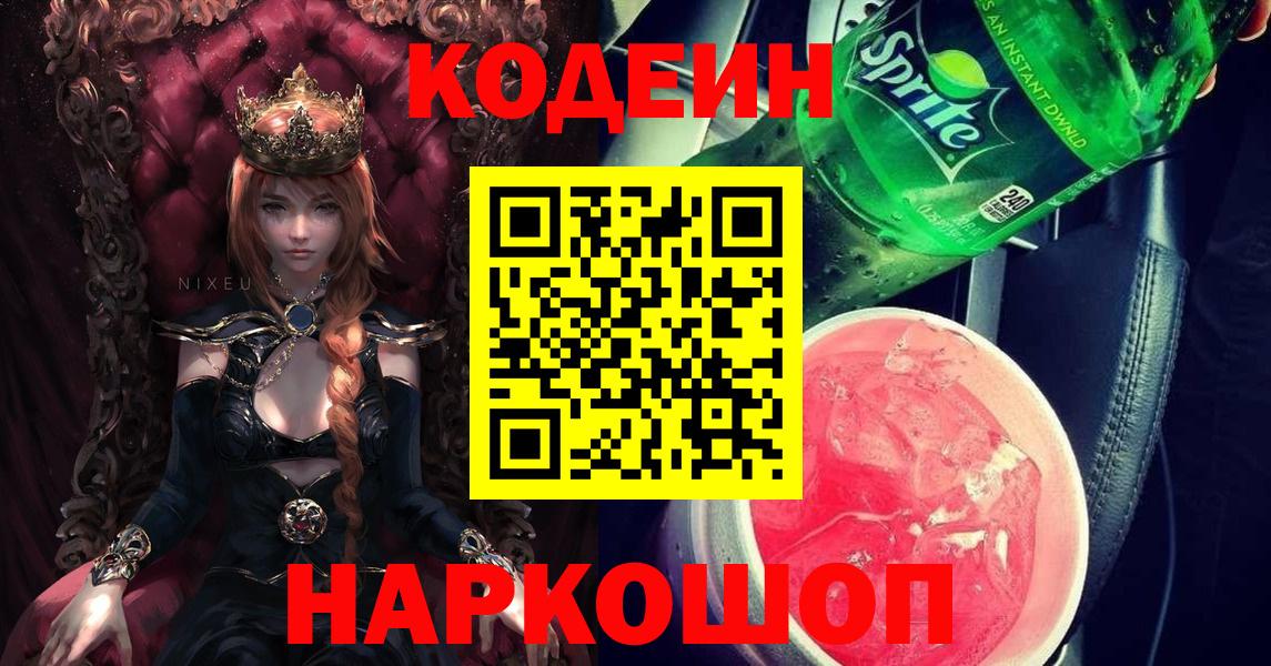 Кодеиновый сироп Lean Purple Drank  Кодеин напиток Lean (лин)  Ульяновск  Вход с VPN 
