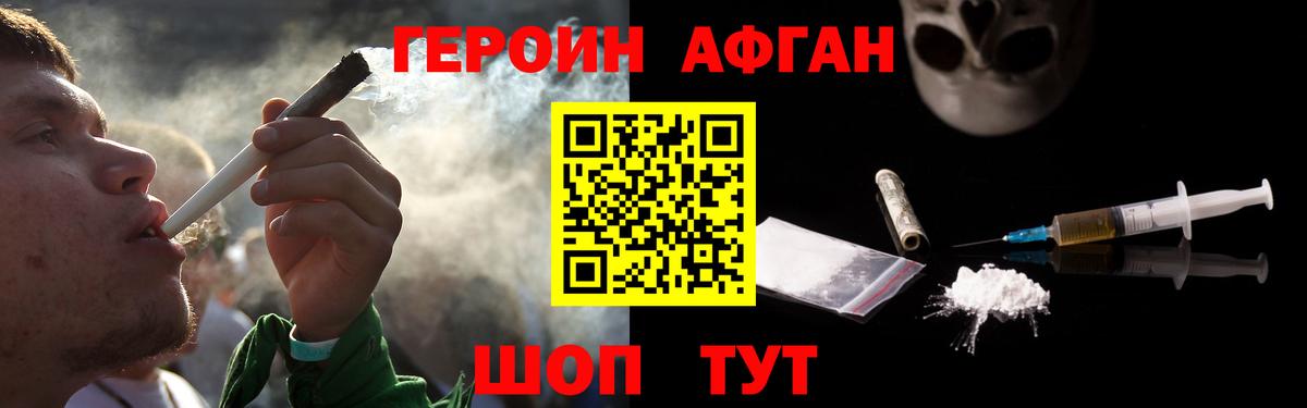 Героин афганец  Вход с VPN  Ульяновск 