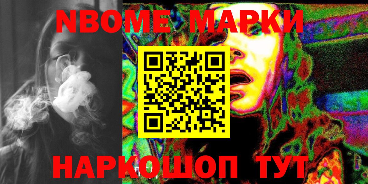 Марки N-bome 1500мкг Ульяновск