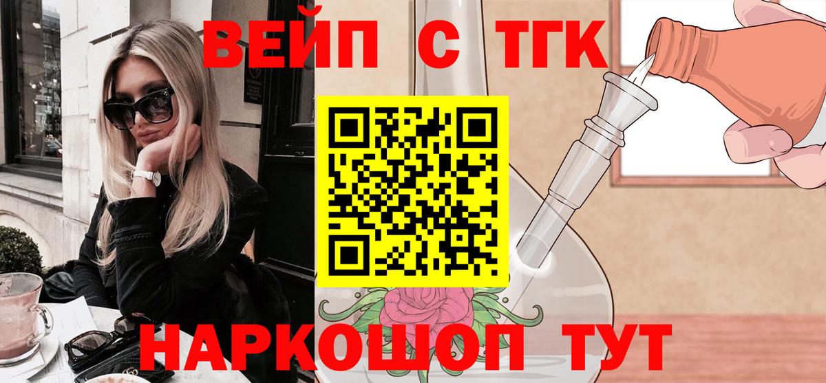 ТГК вейп  Вход с VPN  Ульяновск  Дистиллят ТГК Wax 